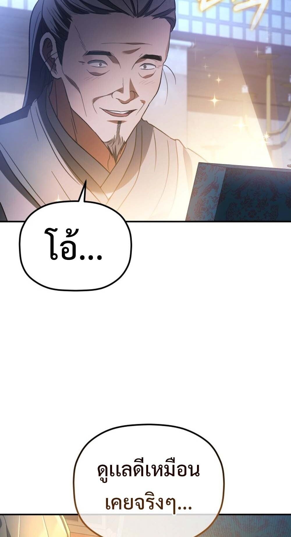 The Youngest Son of the Eunhae Sangdan บุตรชายคนสุดท้องแห่งหอการค้าอึนเฮ ตอนที่ 32 page 69