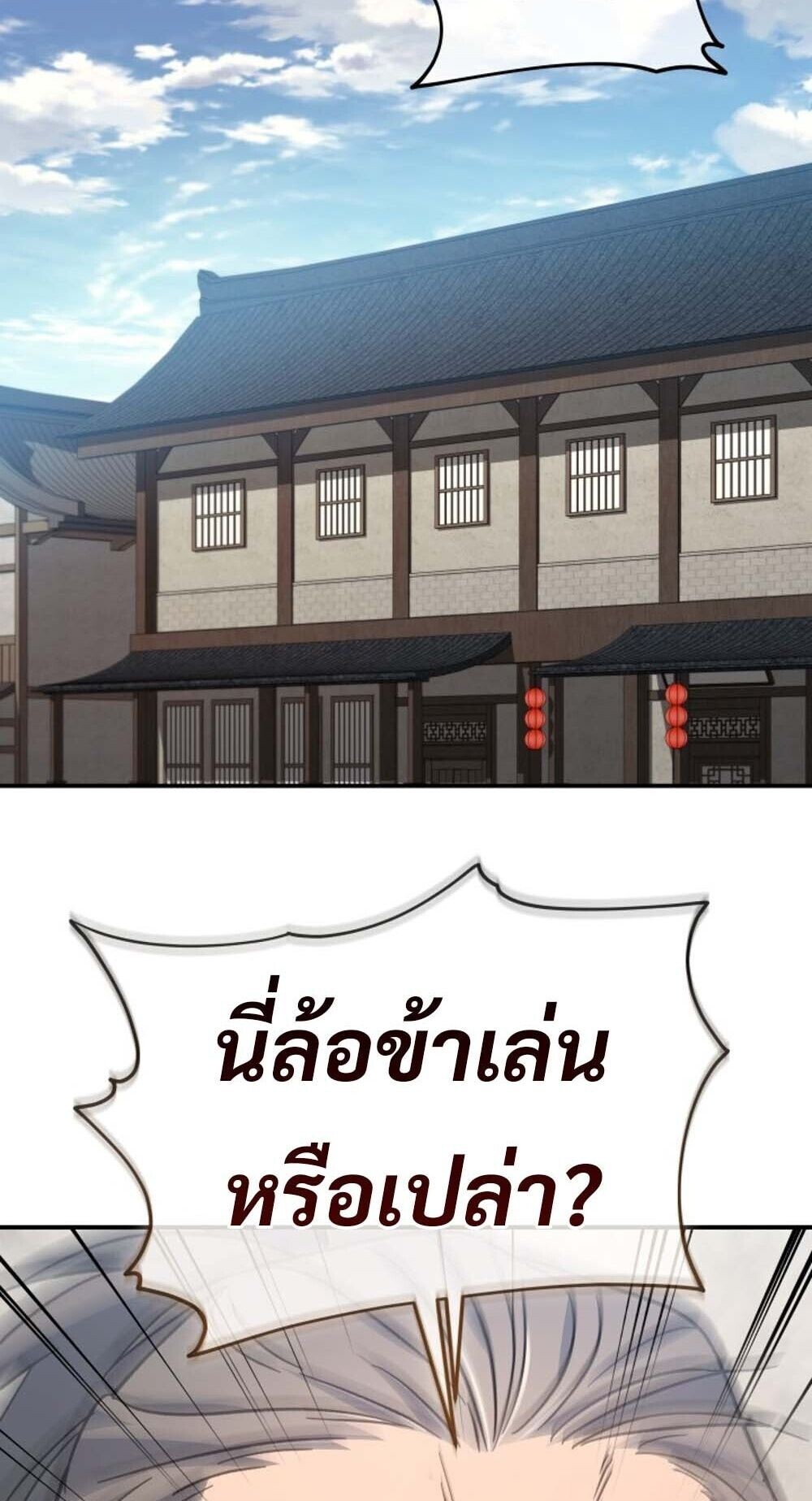 The Youngest Son of the Eunhae Sangdan บุตรชายคนสุดท้องแห่งหอการค้าอึนเฮ ตอนที่ 32 page 74