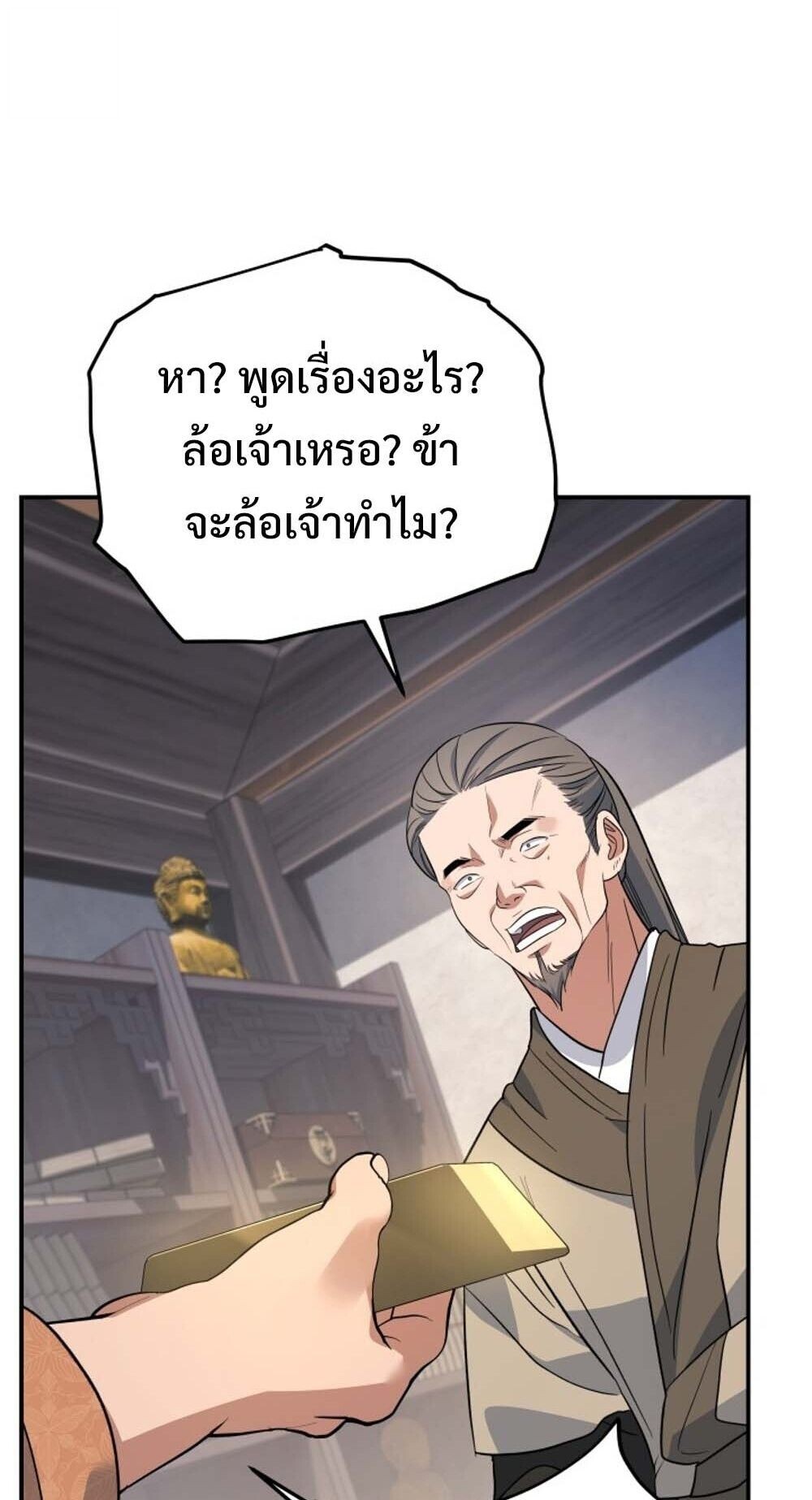 The Youngest Son of the Eunhae Sangdan บุตรชายคนสุดท้องแห่งหอการค้าอึนเฮ ตอนที่ 32 page 76