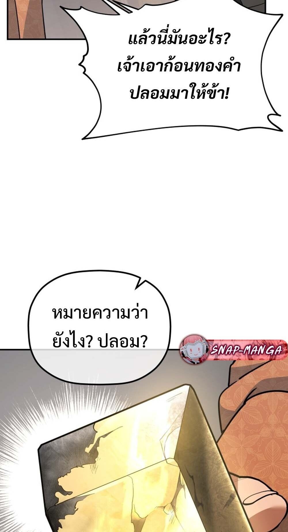 The Youngest Son of the Eunhae Sangdan บุตรชายคนสุดท้องแห่งหอการค้าอึนเฮ ตอนที่ 32 page 77