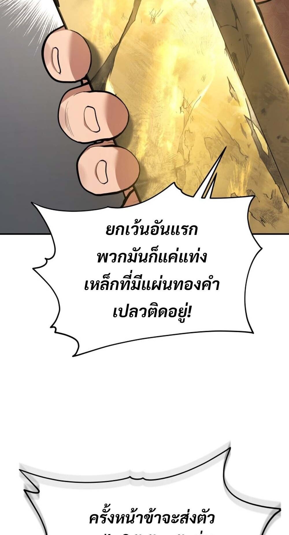 The Youngest Son of the Eunhae Sangdan บุตรชายคนสุดท้องแห่งหอการค้าอึนเฮ ตอนที่ 32 page 78