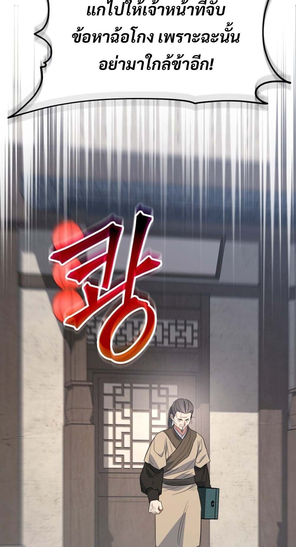 The Youngest Son of the Eunhae Sangdan บุตรชายคนสุดท้องแห่งหอการค้าอึนเฮ ตอนที่ 32 page 79