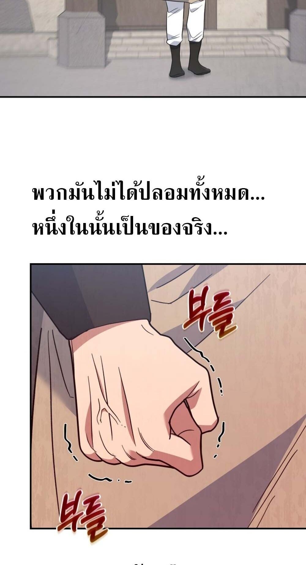 The Youngest Son of the Eunhae Sangdan บุตรชายคนสุดท้องแห่งหอการค้าอึนเฮ ตอนที่ 32 page 80