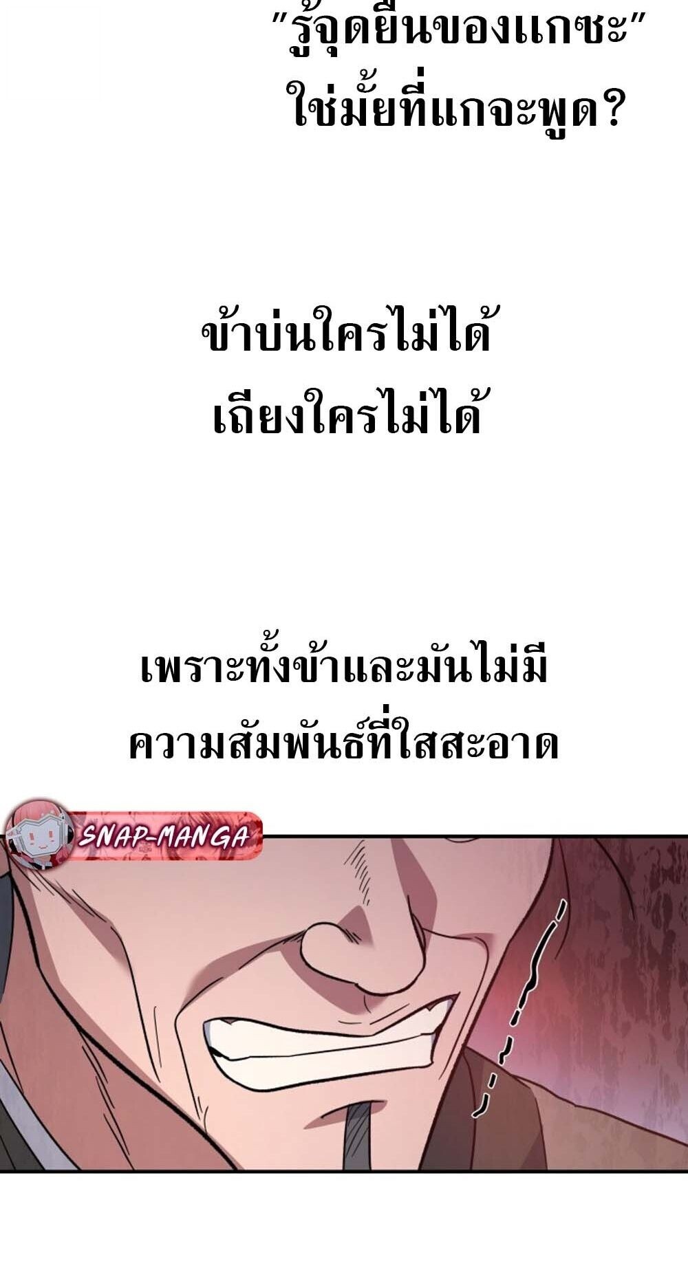 The Youngest Son of the Eunhae Sangdan บุตรชายคนสุดท้องแห่งหอการค้าอึนเฮ ตอนที่ 32 page 81