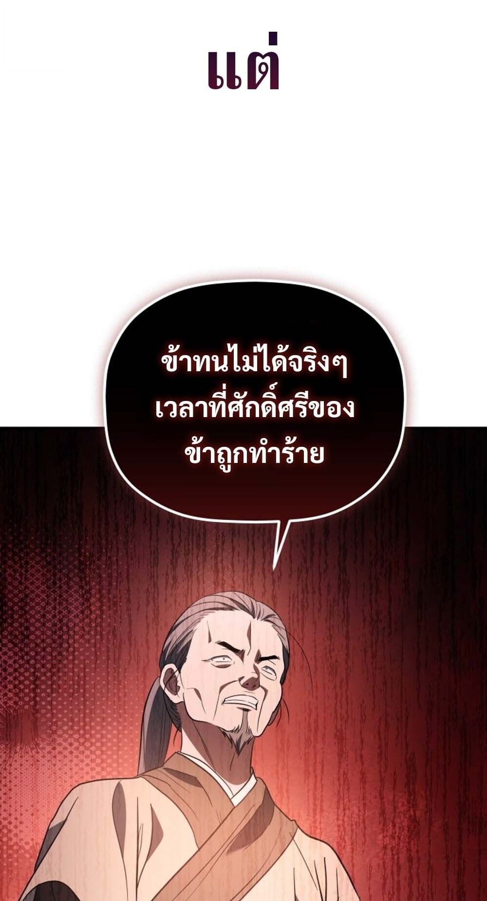 The Youngest Son of the Eunhae Sangdan บุตรชายคนสุดท้องแห่งหอการค้าอึนเฮ ตอนที่ 32 page 82