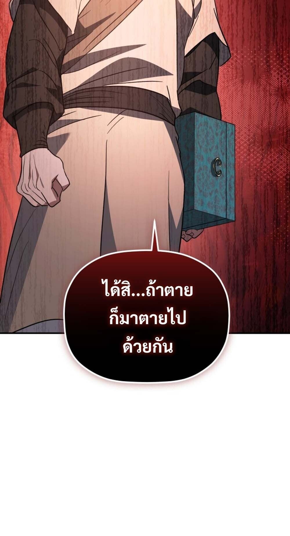 The Youngest Son of the Eunhae Sangdan บุตรชายคนสุดท้องแห่งหอการค้าอึนเฮ ตอนที่ 32 page 83