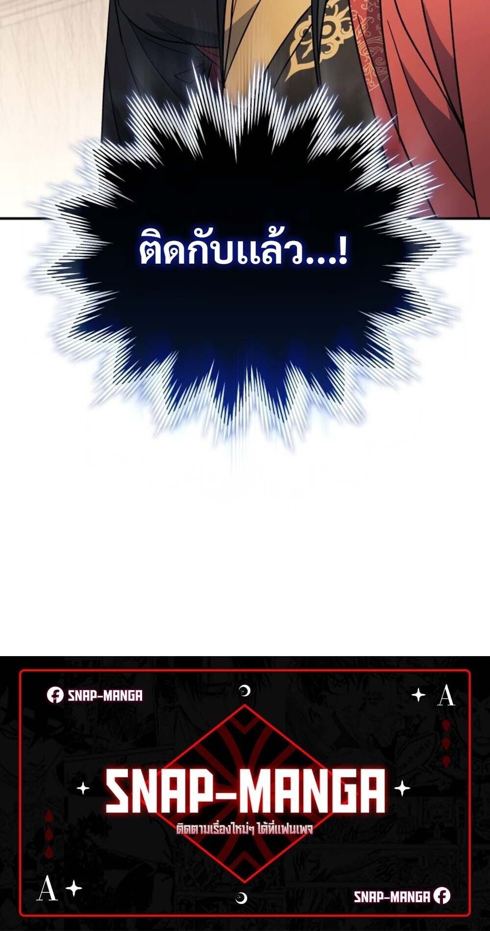 The Youngest Son of the Eunhae Sangdan บุตรชายคนสุดท้องแห่งหอการค้าอึนเฮ ตอนที่ 32 page 86