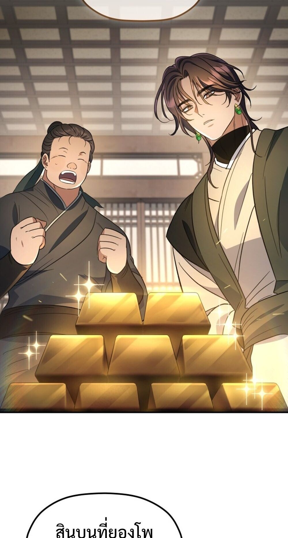 The Youngest Son of the Eunhae Sangdan บุตรชายคนสุดท้องแห่งหอการค้าอึนเฮ ตอนที่ 33 page 1