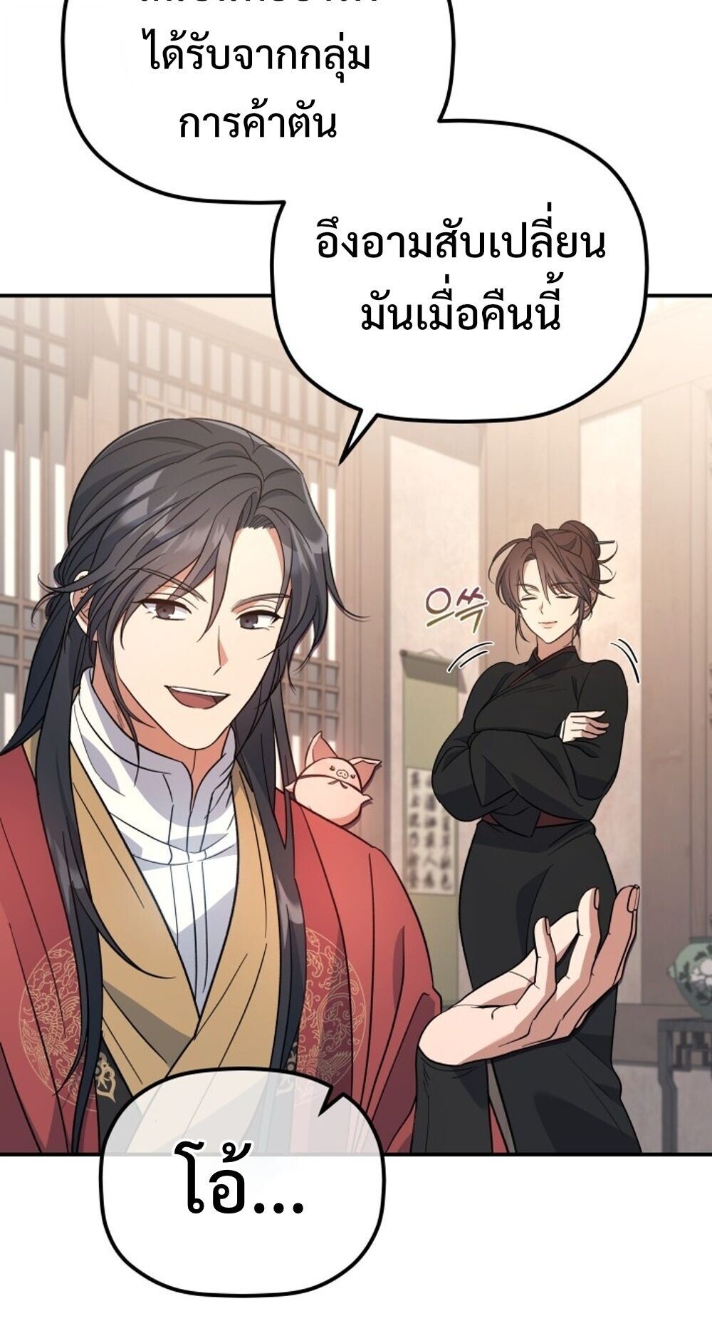 The Youngest Son of the Eunhae Sangdan บุตรชายคนสุดท้องแห่งหอการค้าอึนเฮ ตอนที่ 33 page 2