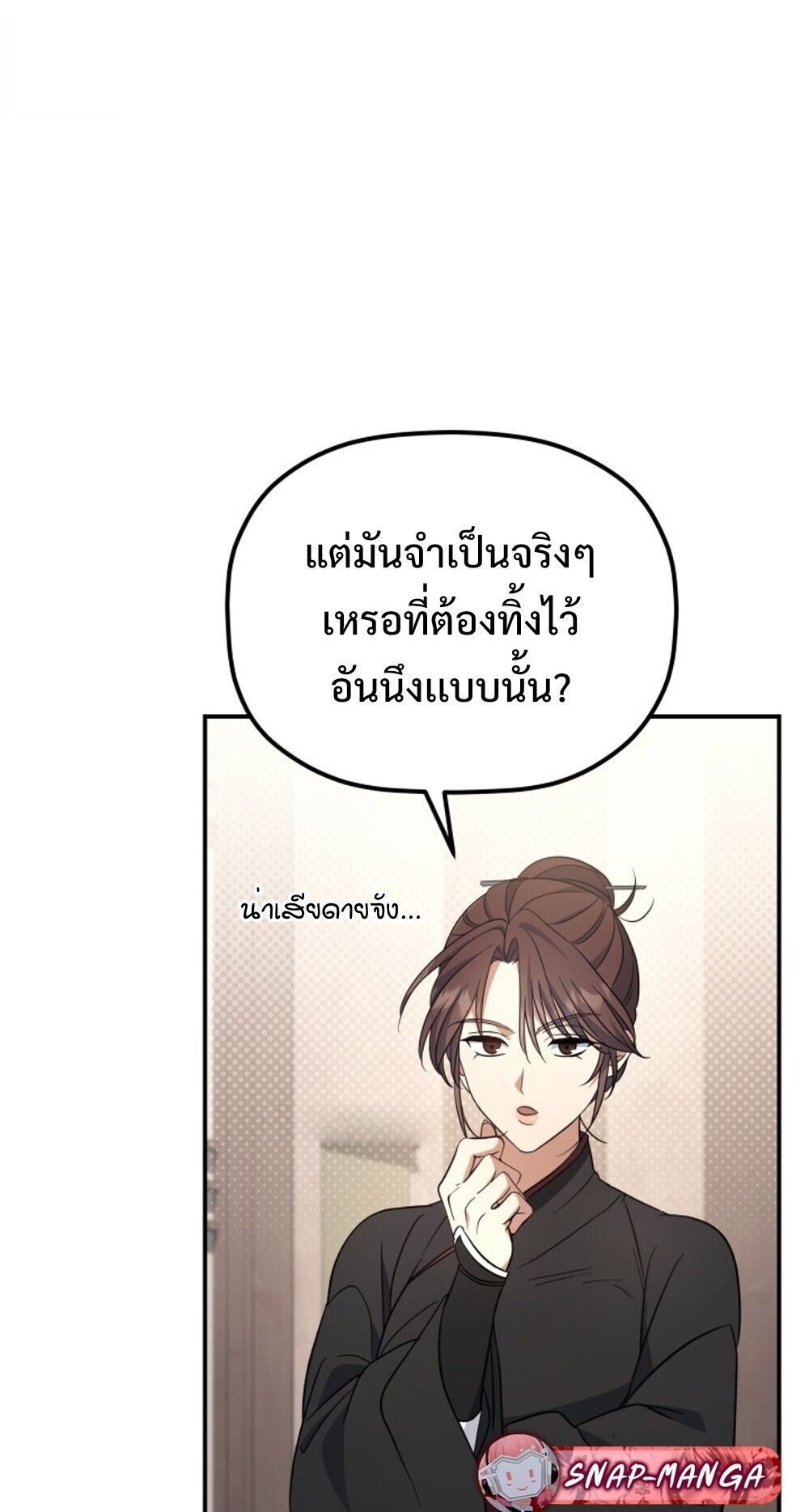 The Youngest Son of the Eunhae Sangdan บุตรชายคนสุดท้องแห่งหอการค้าอึนเฮ ตอนที่ 33 page 3