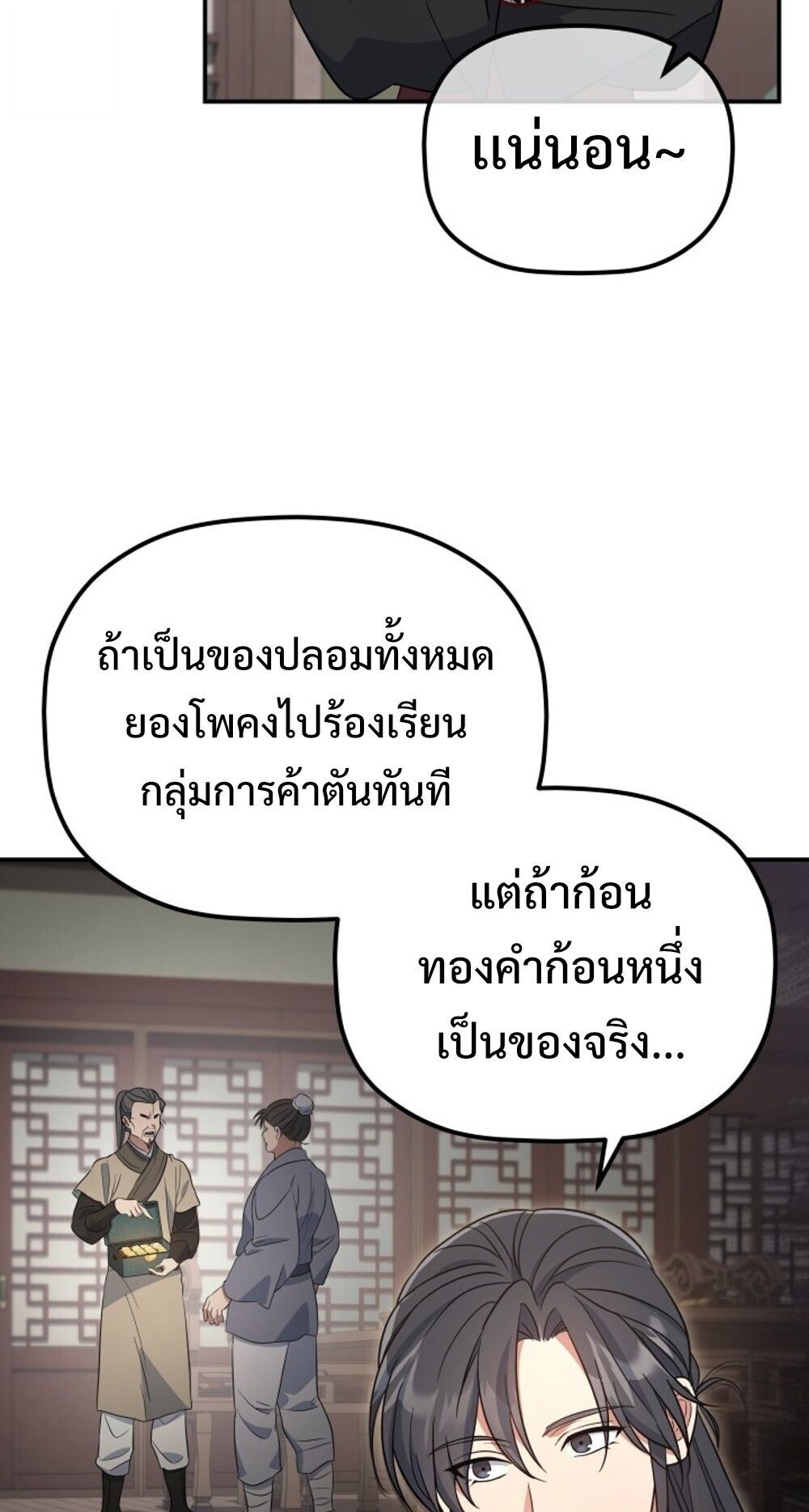 The Youngest Son of the Eunhae Sangdan บุตรชายคนสุดท้องแห่งหอการค้าอึนเฮ ตอนที่ 33 page 4