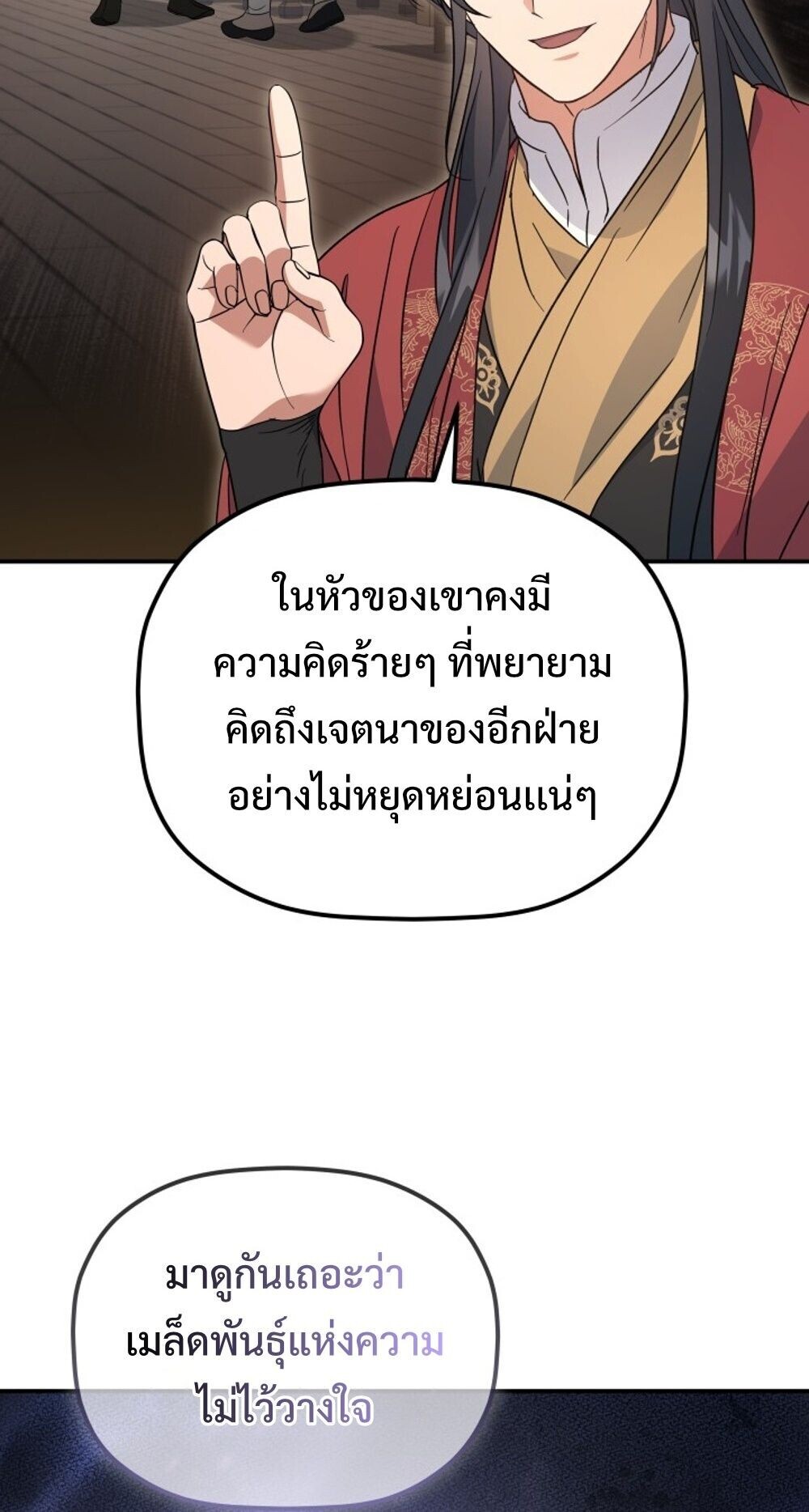 The Youngest Son of the Eunhae Sangdan บุตรชายคนสุดท้องแห่งหอการค้าอึนเฮ ตอนที่ 33 page 5