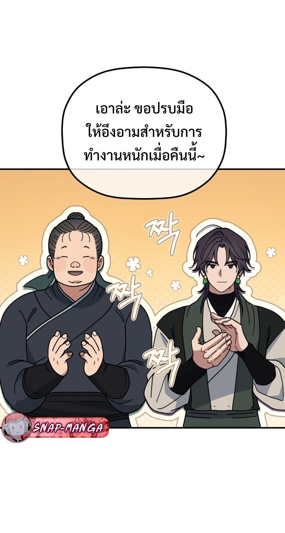 The Youngest Son of the Eunhae Sangdan บุตรชายคนสุดท้องแห่งหอการค้าอึนเฮ ตอนที่ 33 page 7