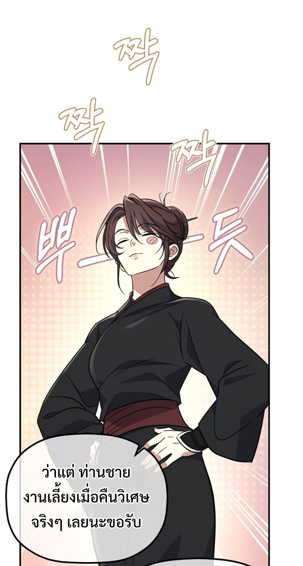 The Youngest Son of the Eunhae Sangdan บุตรชายคนสุดท้องแห่งหอการค้าอึนเฮ ตอนที่ 33 page 8