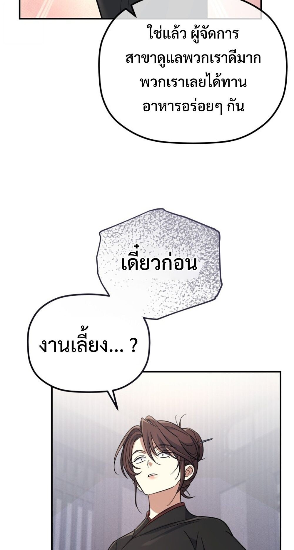 The Youngest Son of the Eunhae Sangdan บุตรชายคนสุดท้องแห่งหอการค้าอึนเฮ ตอนที่ 33 page 9