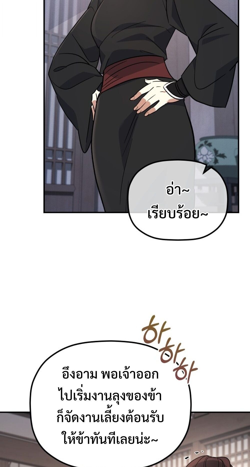 The Youngest Son of the Eunhae Sangdan บุตรชายคนสุดท้องแห่งหอการค้าอึนเฮ ตอนที่ 33 page 10