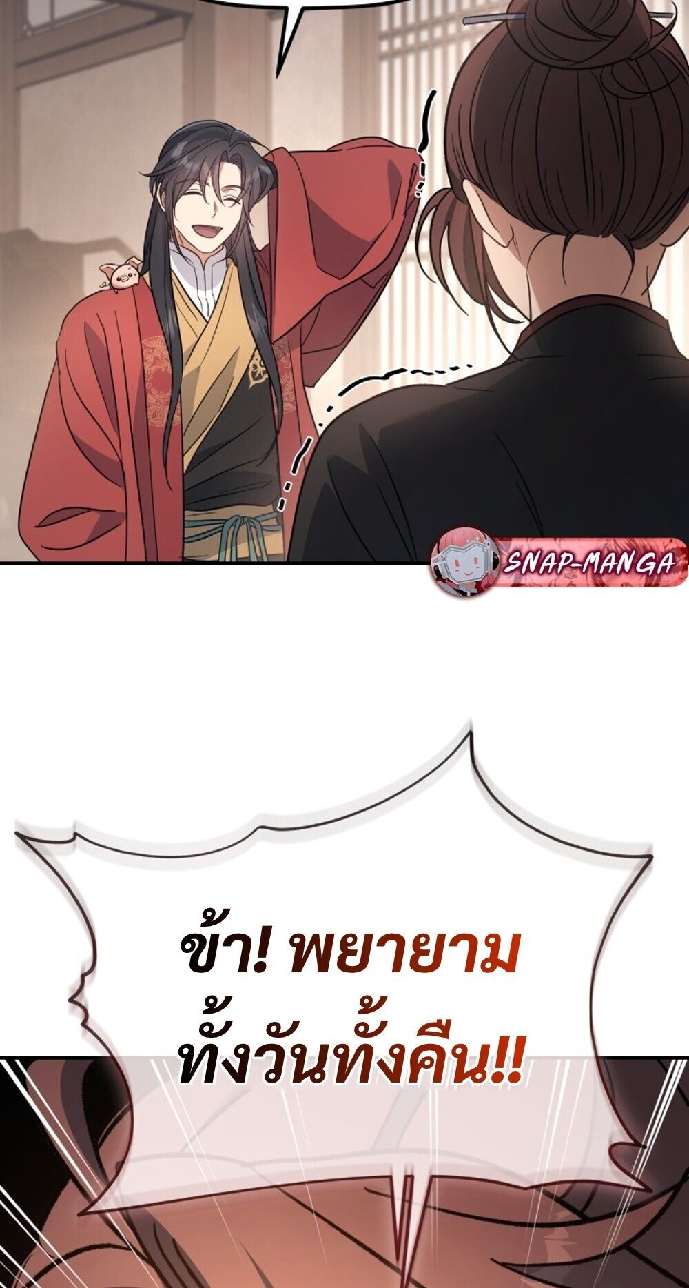 The Youngest Son of the Eunhae Sangdan บุตรชายคนสุดท้องแห่งหอการค้าอึนเฮ ตอนที่ 33 page 11