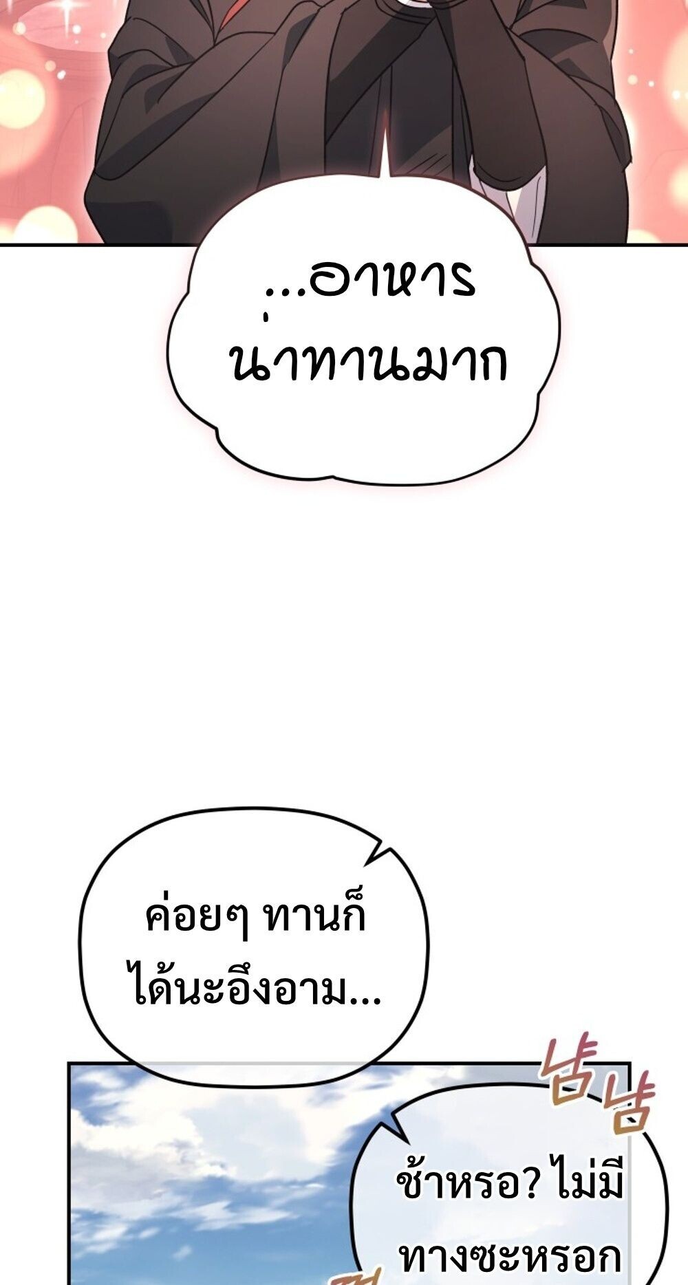 The Youngest Son of the Eunhae Sangdan บุตรชายคนสุดท้องแห่งหอการค้าอึนเฮ ตอนที่ 33 page 14