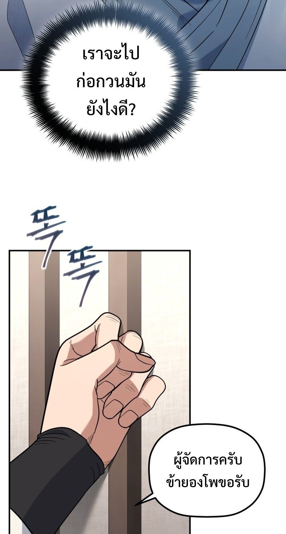 The Youngest Son of the Eunhae Sangdan บุตรชายคนสุดท้องแห่งหอการค้าอึนเฮ ตอนที่ 33 page 18