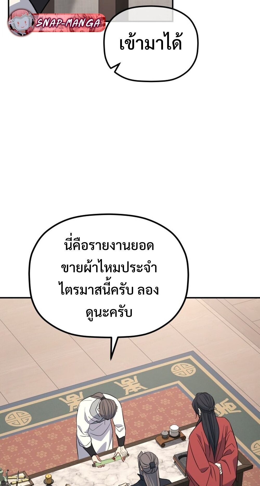 The Youngest Son of the Eunhae Sangdan บุตรชายคนสุดท้องแห่งหอการค้าอึนเฮ ตอนที่ 33 page 19