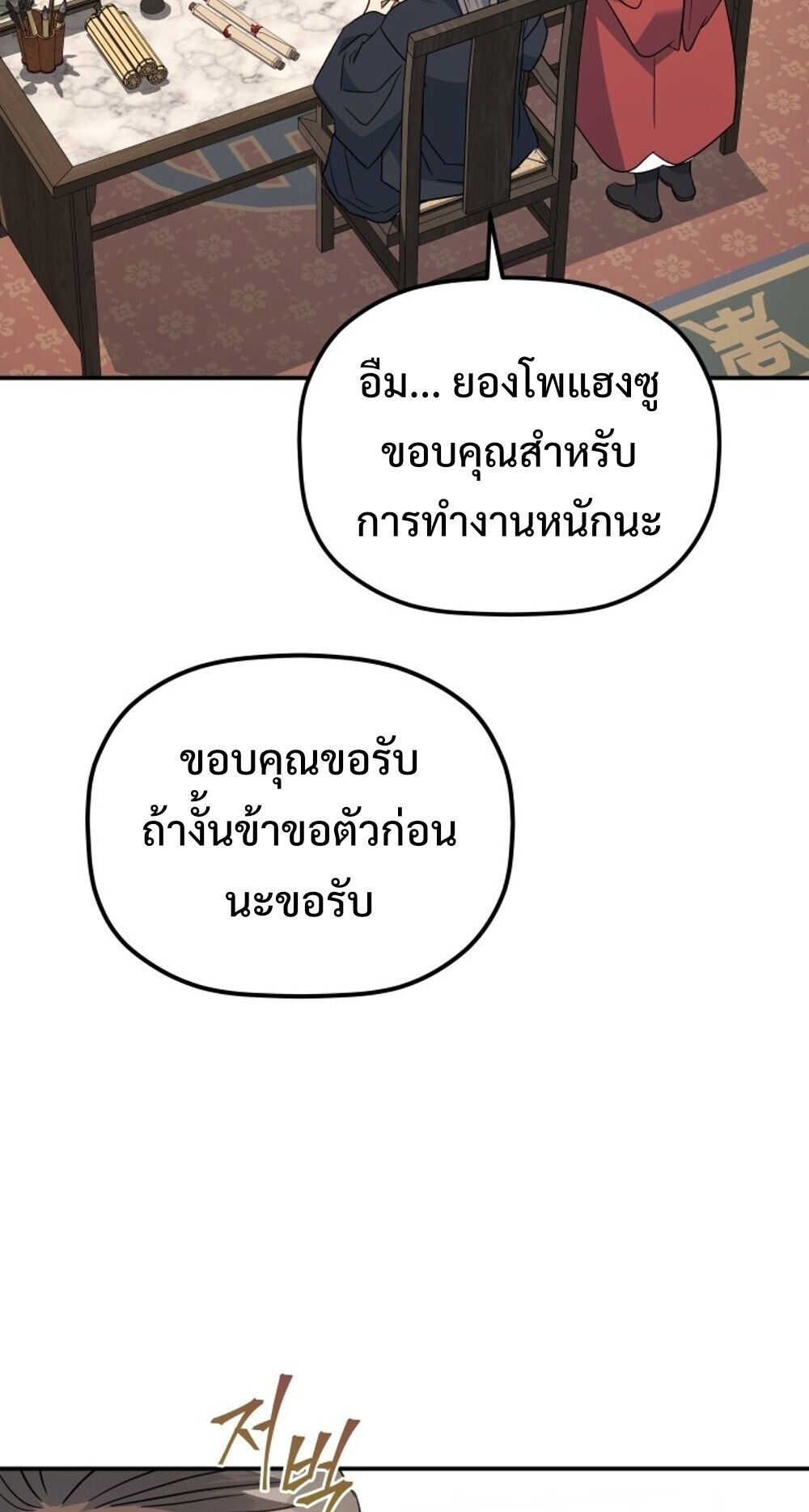 The Youngest Son of the Eunhae Sangdan บุตรชายคนสุดท้องแห่งหอการค้าอึนเฮ ตอนที่ 33 page 20