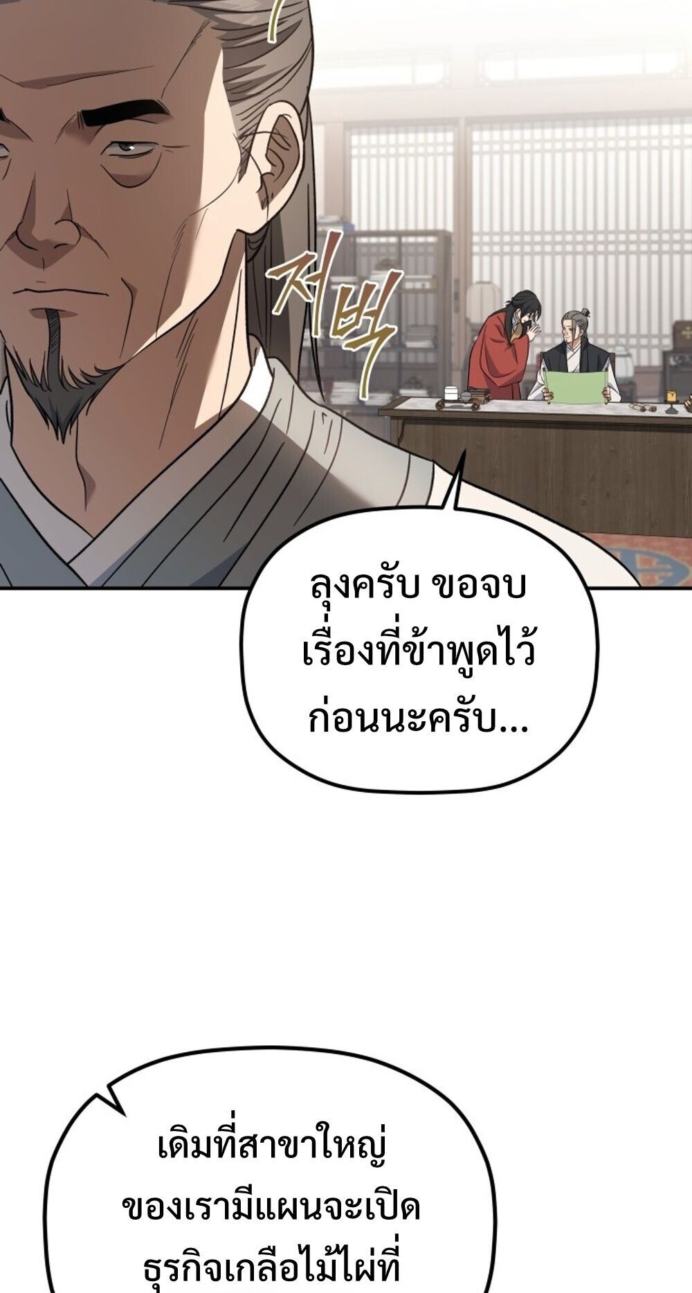The Youngest Son of the Eunhae Sangdan บุตรชายคนสุดท้องแห่งหอการค้าอึนเฮ ตอนที่ 33 page 21