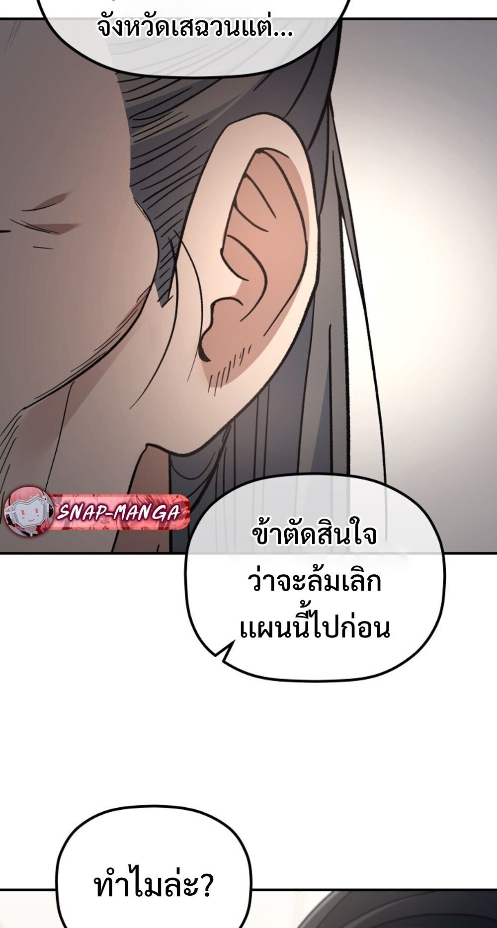 The Youngest Son of the Eunhae Sangdan บุตรชายคนสุดท้องแห่งหอการค้าอึนเฮ ตอนที่ 33 page 22
