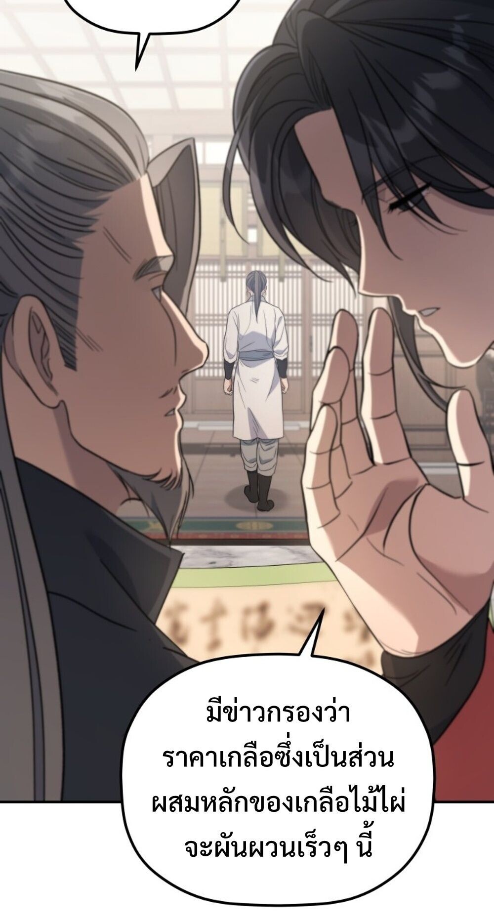 The Youngest Son of the Eunhae Sangdan บุตรชายคนสุดท้องแห่งหอการค้าอึนเฮ ตอนที่ 33 page 23