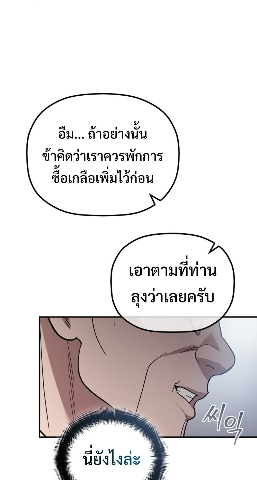 The Youngest Son of the Eunhae Sangdan บุตรชายคนสุดท้องแห่งหอการค้าอึนเฮ ตอนที่ 33 page 24