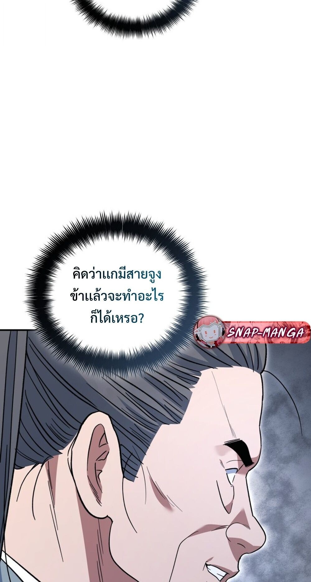The Youngest Son of the Eunhae Sangdan บุตรชายคนสุดท้องแห่งหอการค้าอึนเฮ ตอนที่ 33 page 25