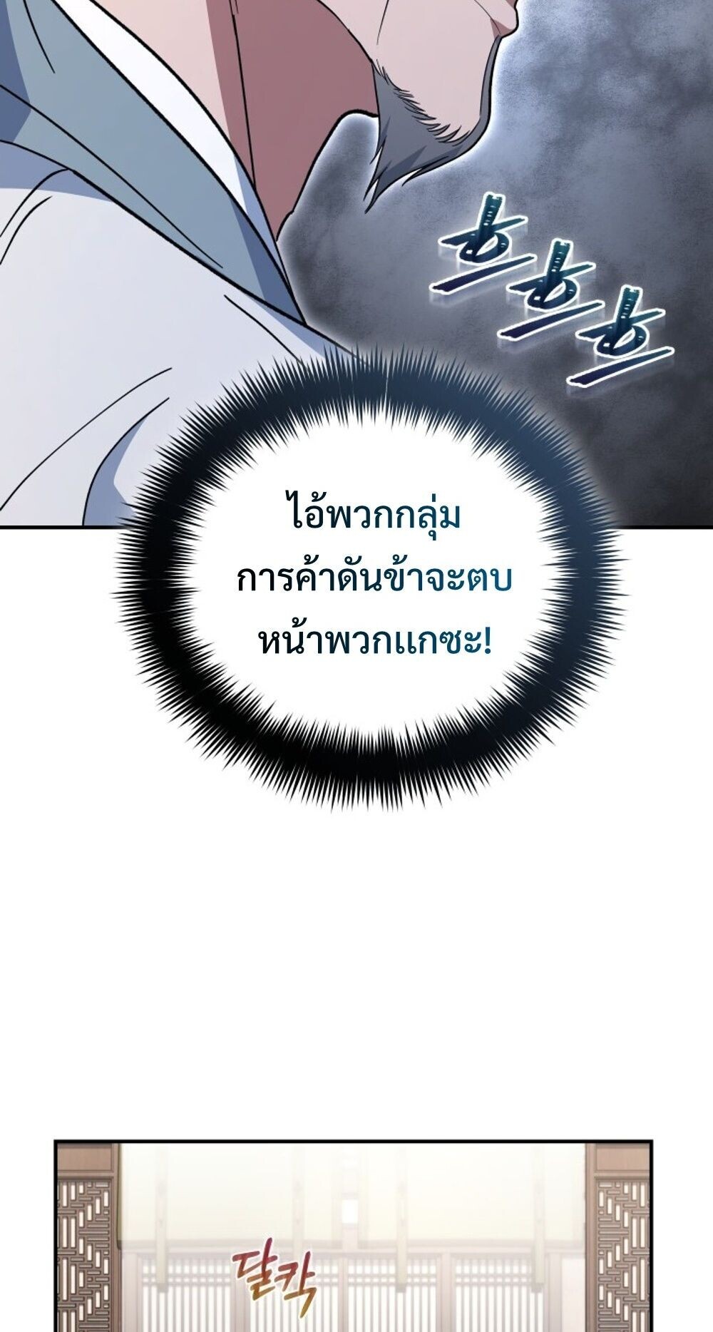 The Youngest Son of the Eunhae Sangdan บุตรชายคนสุดท้องแห่งหอการค้าอึนเฮ ตอนที่ 33 page 26