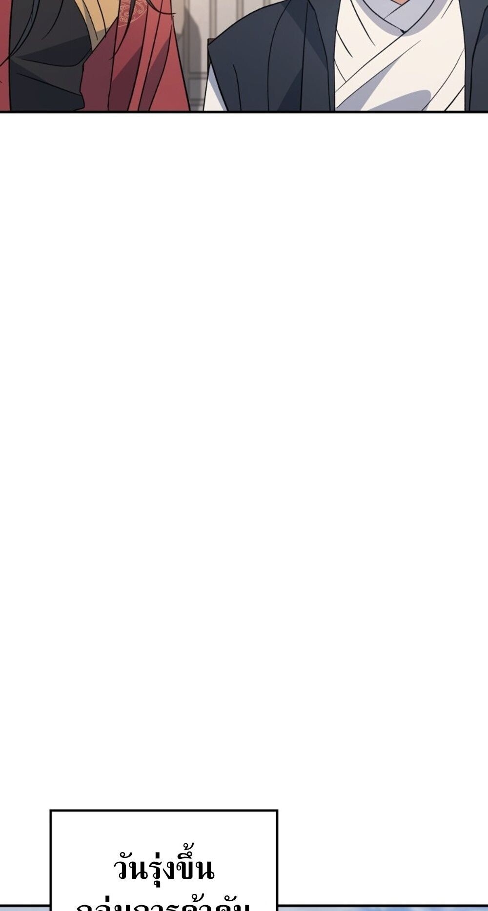 The Youngest Son of the Eunhae Sangdan บุตรชายคนสุดท้องแห่งหอการค้าอึนเฮ ตอนที่ 33 page 28