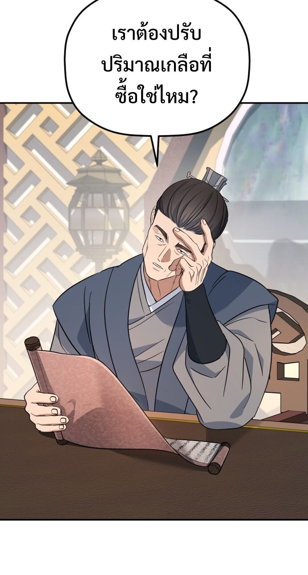 The Youngest Son of the Eunhae Sangdan บุตรชายคนสุดท้องแห่งหอการค้าอึนเฮ ตอนที่ 33 page 30