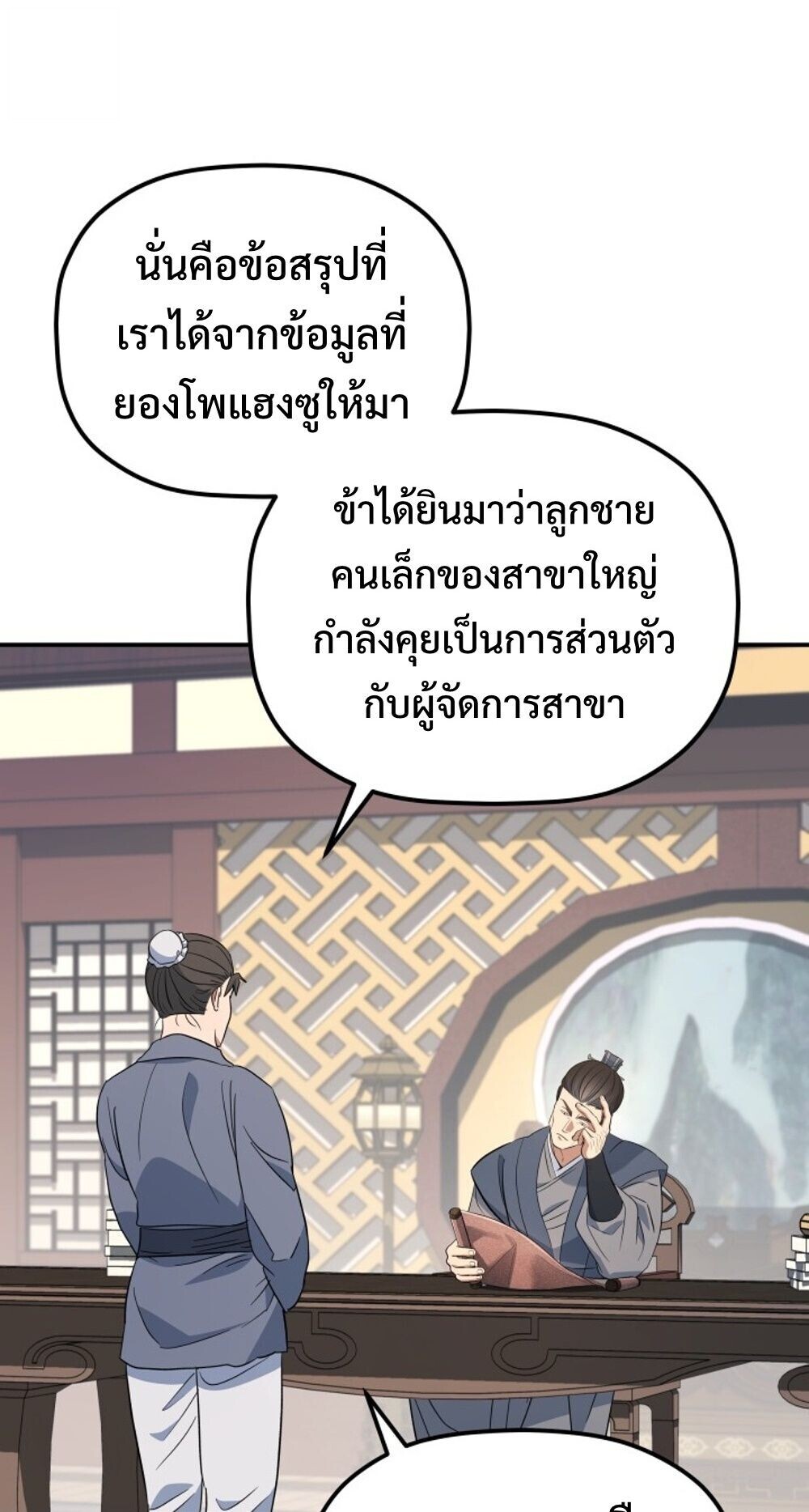 The Youngest Son of the Eunhae Sangdan บุตรชายคนสุดท้องแห่งหอการค้าอึนเฮ ตอนที่ 33 page 31