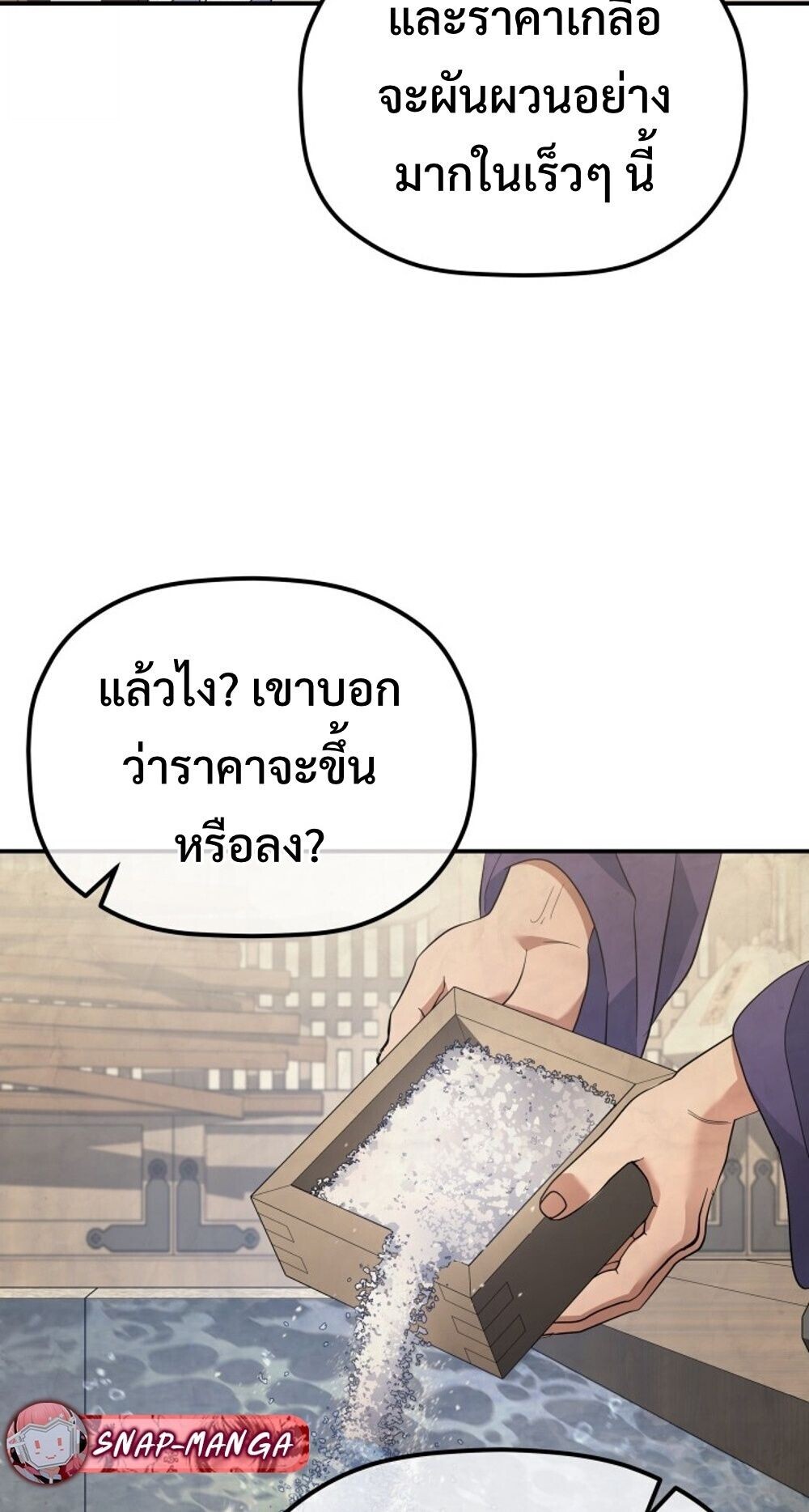 The Youngest Son of the Eunhae Sangdan บุตรชายคนสุดท้องแห่งหอการค้าอึนเฮ ตอนที่ 33 page 32