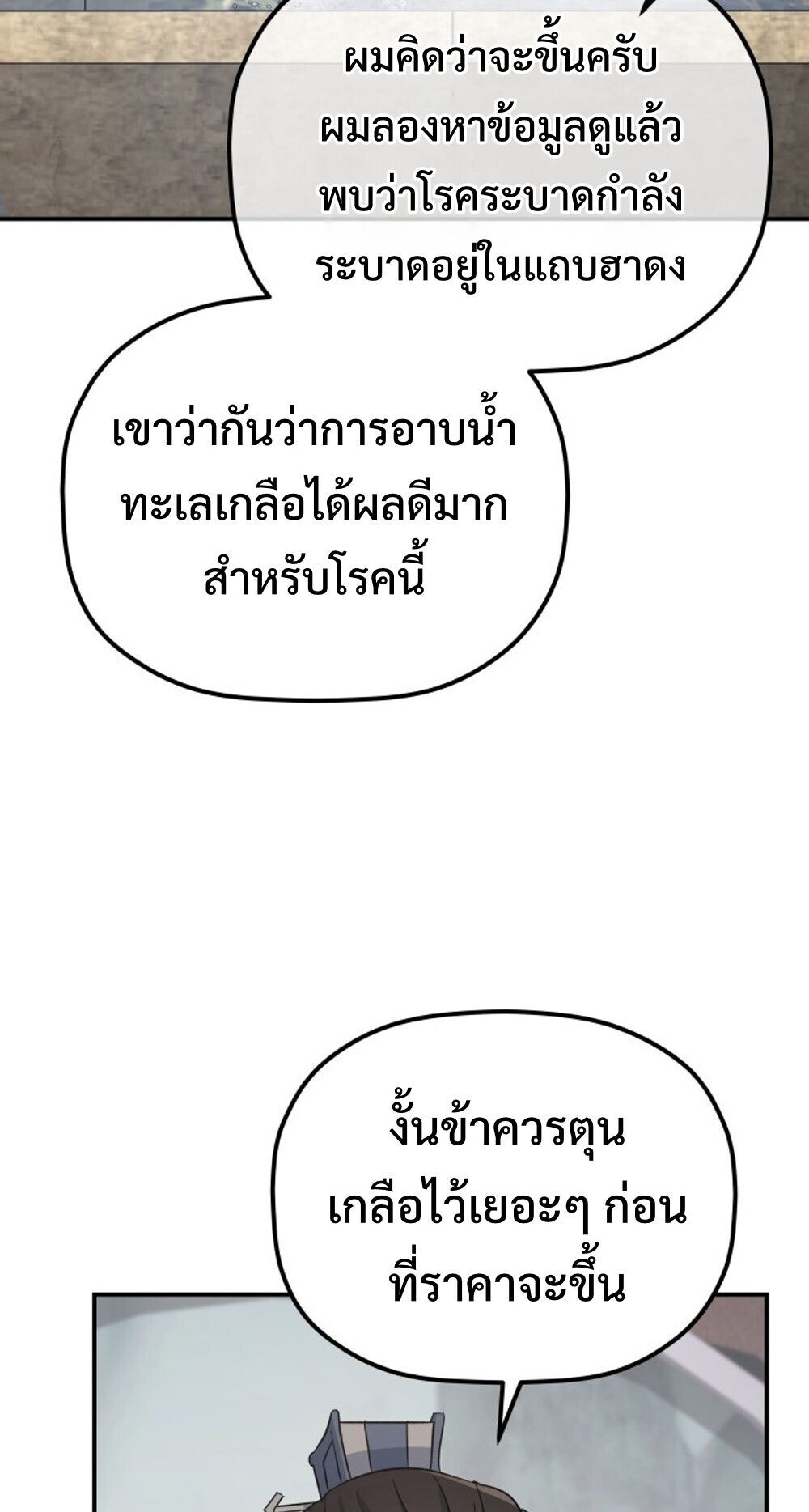 The Youngest Son of the Eunhae Sangdan บุตรชายคนสุดท้องแห่งหอการค้าอึนเฮ ตอนที่ 33 page 33