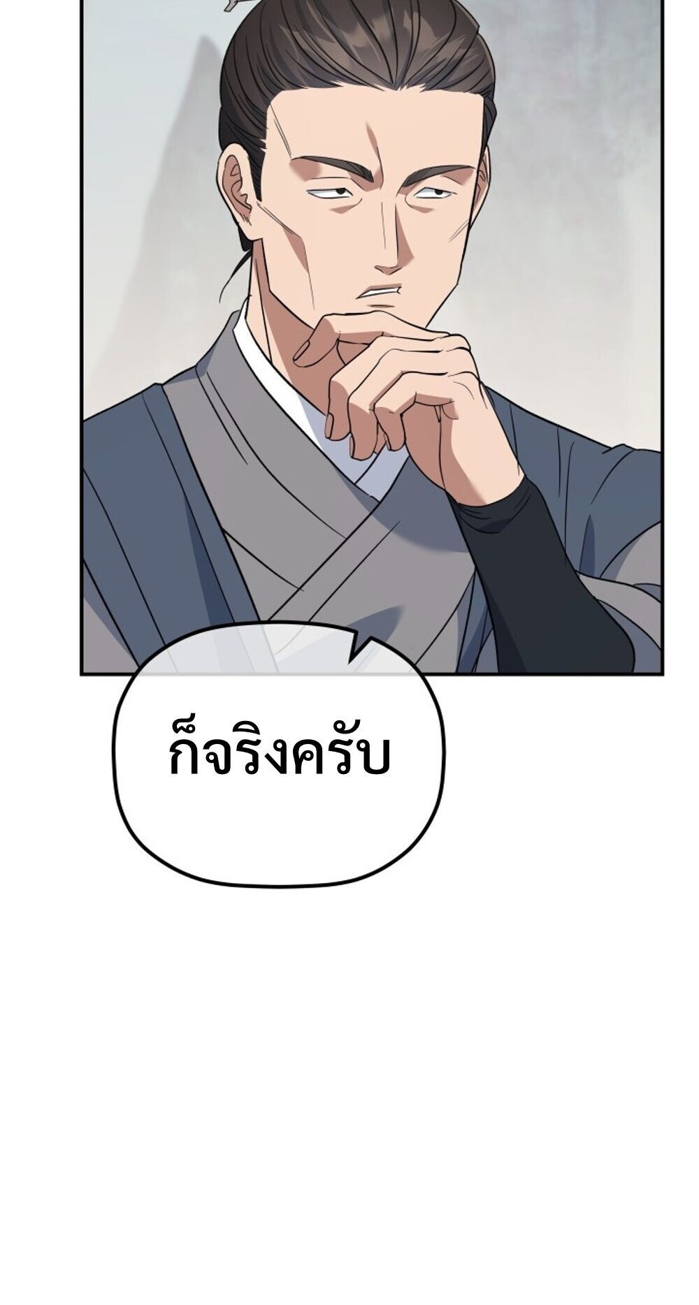 The Youngest Son of the Eunhae Sangdan บุตรชายคนสุดท้องแห่งหอการค้าอึนเฮ ตอนที่ 33 page 34