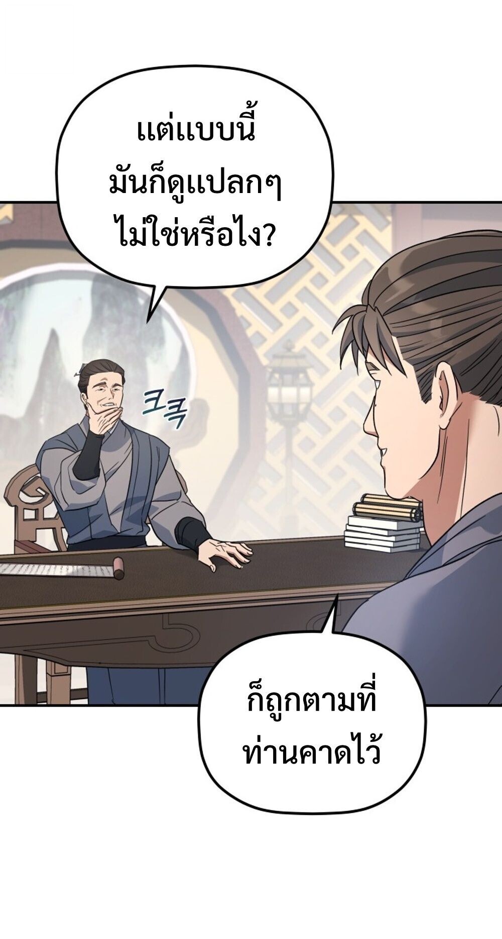 The Youngest Son of the Eunhae Sangdan บุตรชายคนสุดท้องแห่งหอการค้าอึนเฮ ตอนที่ 33 page 35