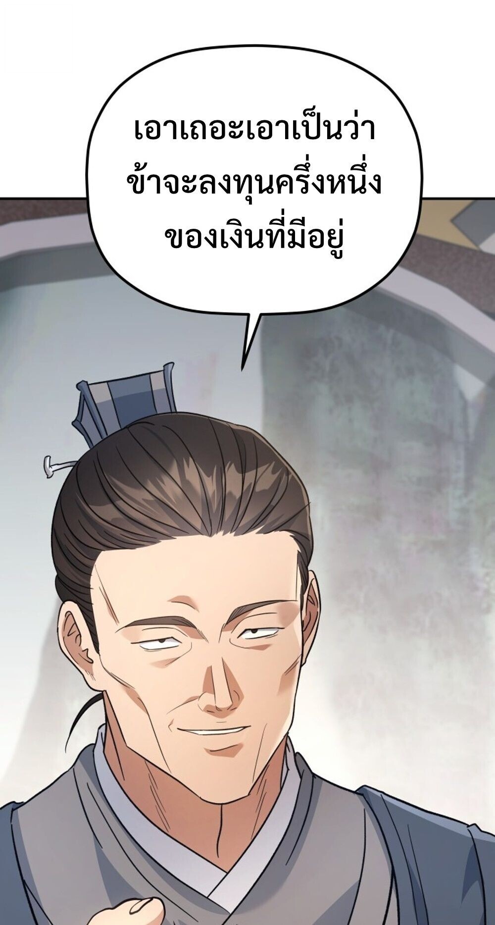 The Youngest Son of the Eunhae Sangdan บุตรชายคนสุดท้องแห่งหอการค้าอึนเฮ ตอนที่ 33 page 36