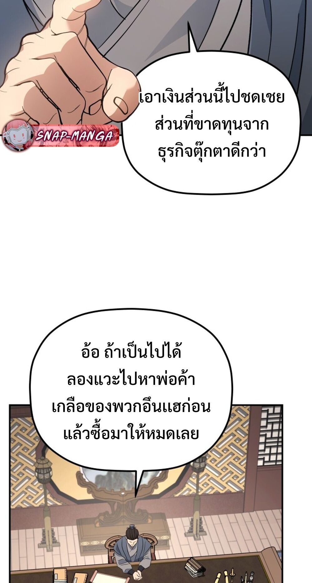 The Youngest Son of the Eunhae Sangdan บุตรชายคนสุดท้องแห่งหอการค้าอึนเฮ ตอนที่ 33 page 37