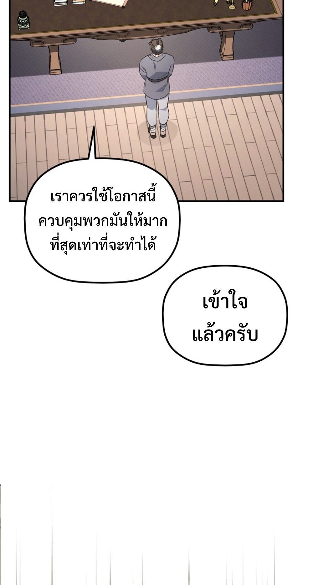 The Youngest Son of the Eunhae Sangdan บุตรชายคนสุดท้องแห่งหอการค้าอึนเฮ ตอนที่ 33 page 38