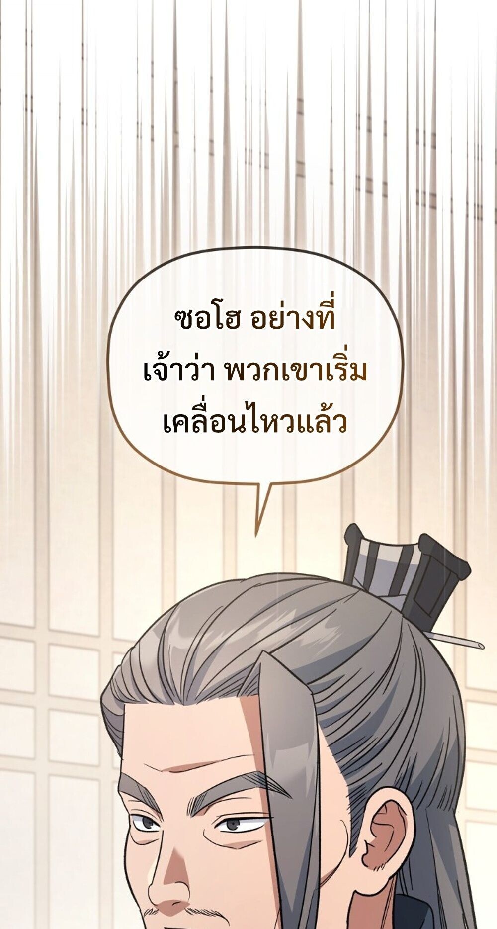 The Youngest Son of the Eunhae Sangdan บุตรชายคนสุดท้องแห่งหอการค้าอึนเฮ ตอนที่ 33 page 39