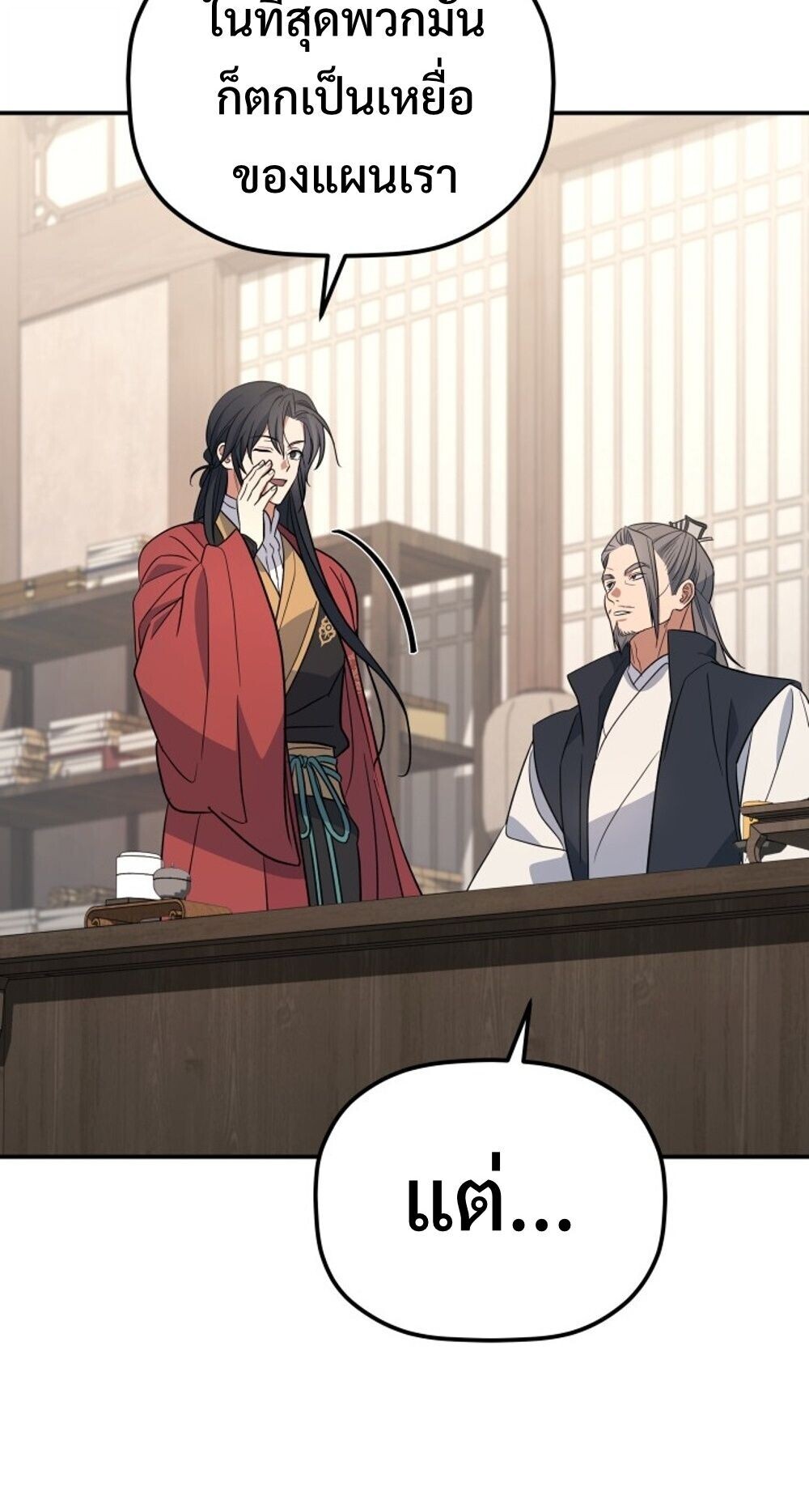 The Youngest Son of the Eunhae Sangdan บุตรชายคนสุดท้องแห่งหอการค้าอึนเฮ ตอนที่ 33 page 41