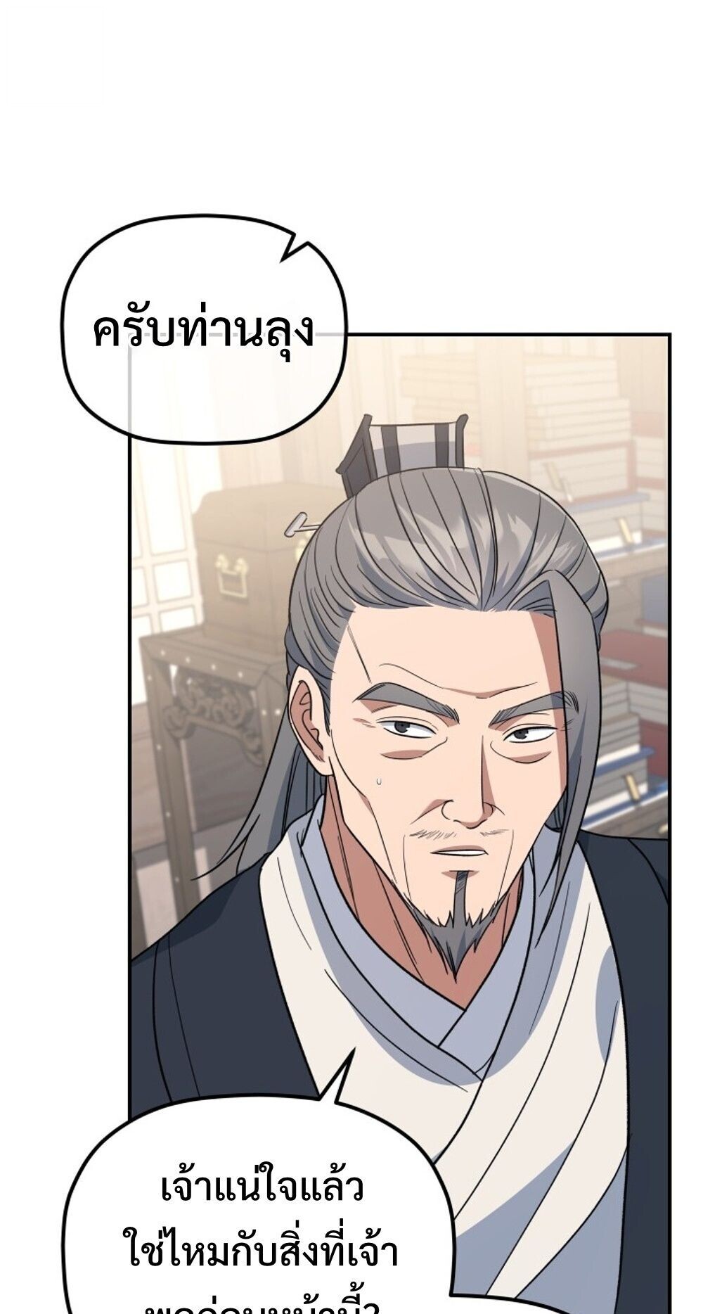 The Youngest Son of the Eunhae Sangdan บุตรชายคนสุดท้องแห่งหอการค้าอึนเฮ ตอนที่ 33 page 42