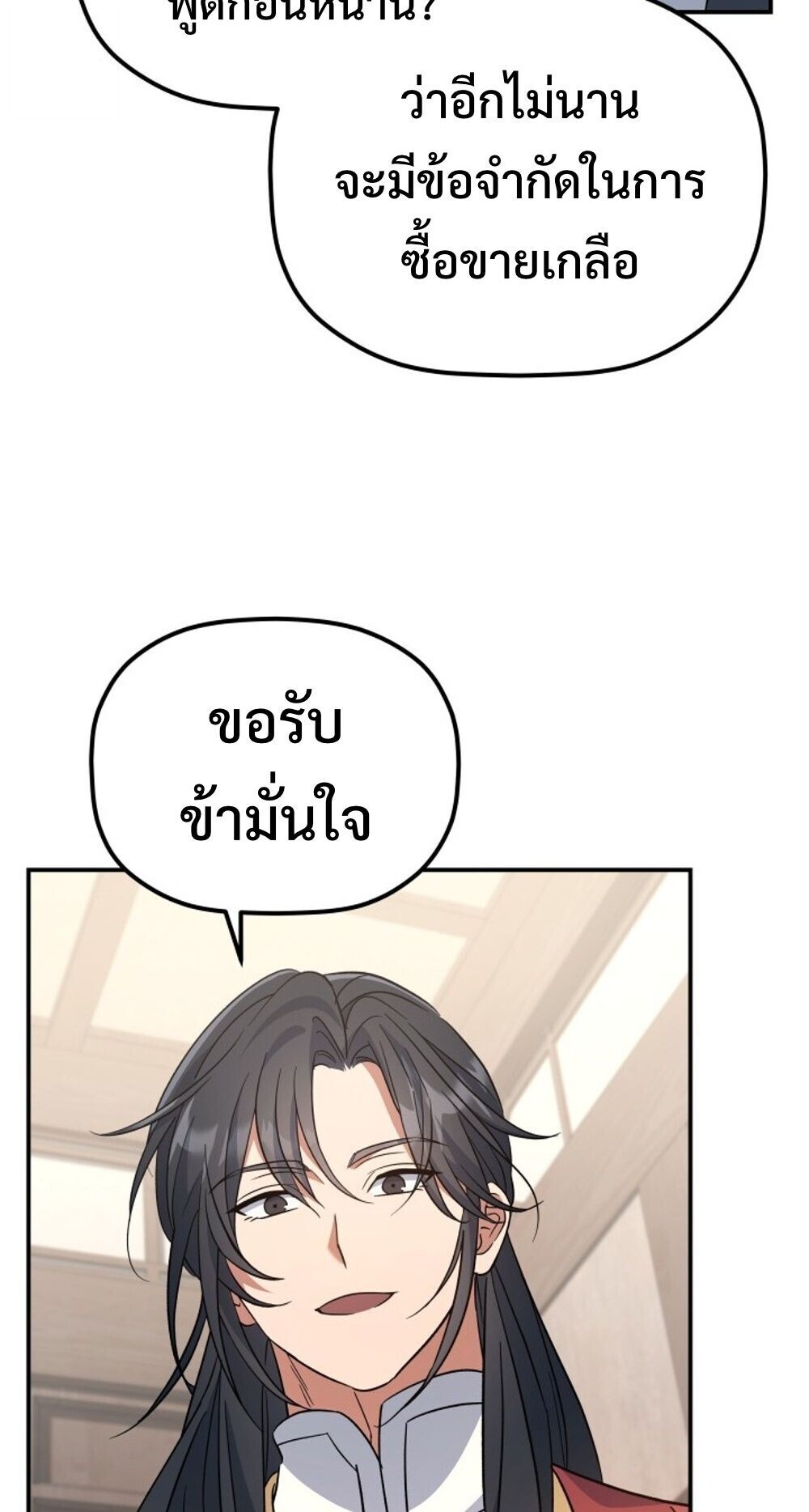 The Youngest Son of the Eunhae Sangdan บุตรชายคนสุดท้องแห่งหอการค้าอึนเฮ ตอนที่ 33 page 43