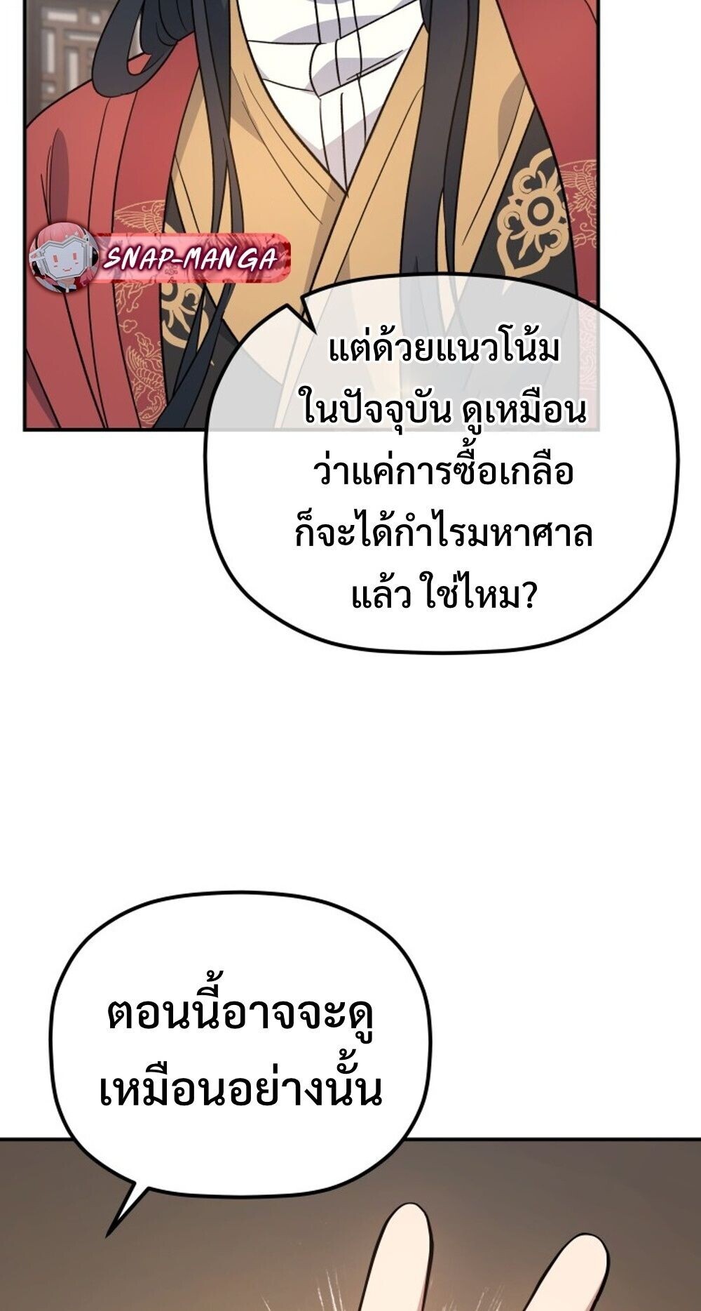 The Youngest Son of the Eunhae Sangdan บุตรชายคนสุดท้องแห่งหอการค้าอึนเฮ ตอนที่ 33 page 44