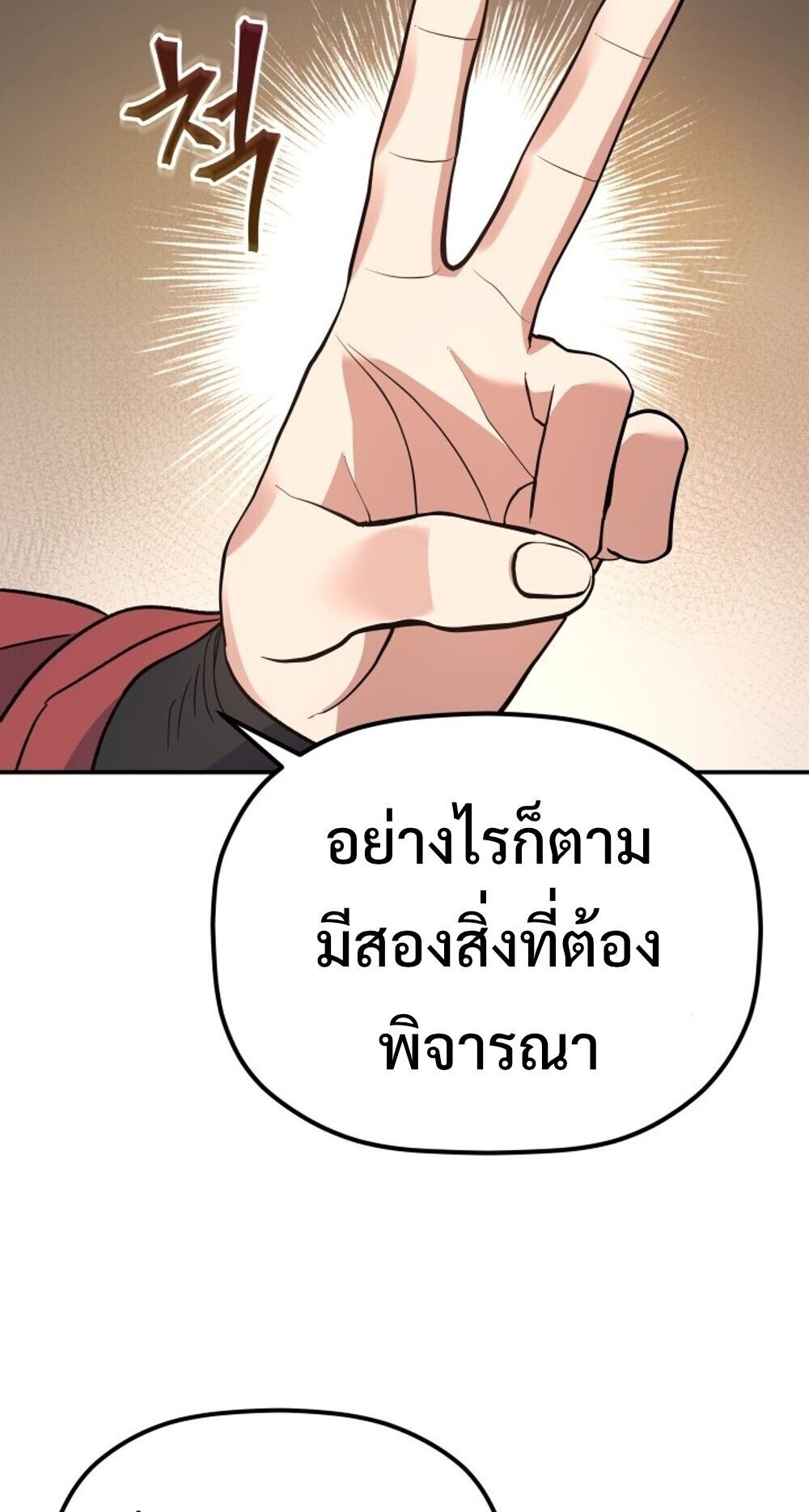 The Youngest Son of the Eunhae Sangdan บุตรชายคนสุดท้องแห่งหอการค้าอึนเฮ ตอนที่ 33 page 45