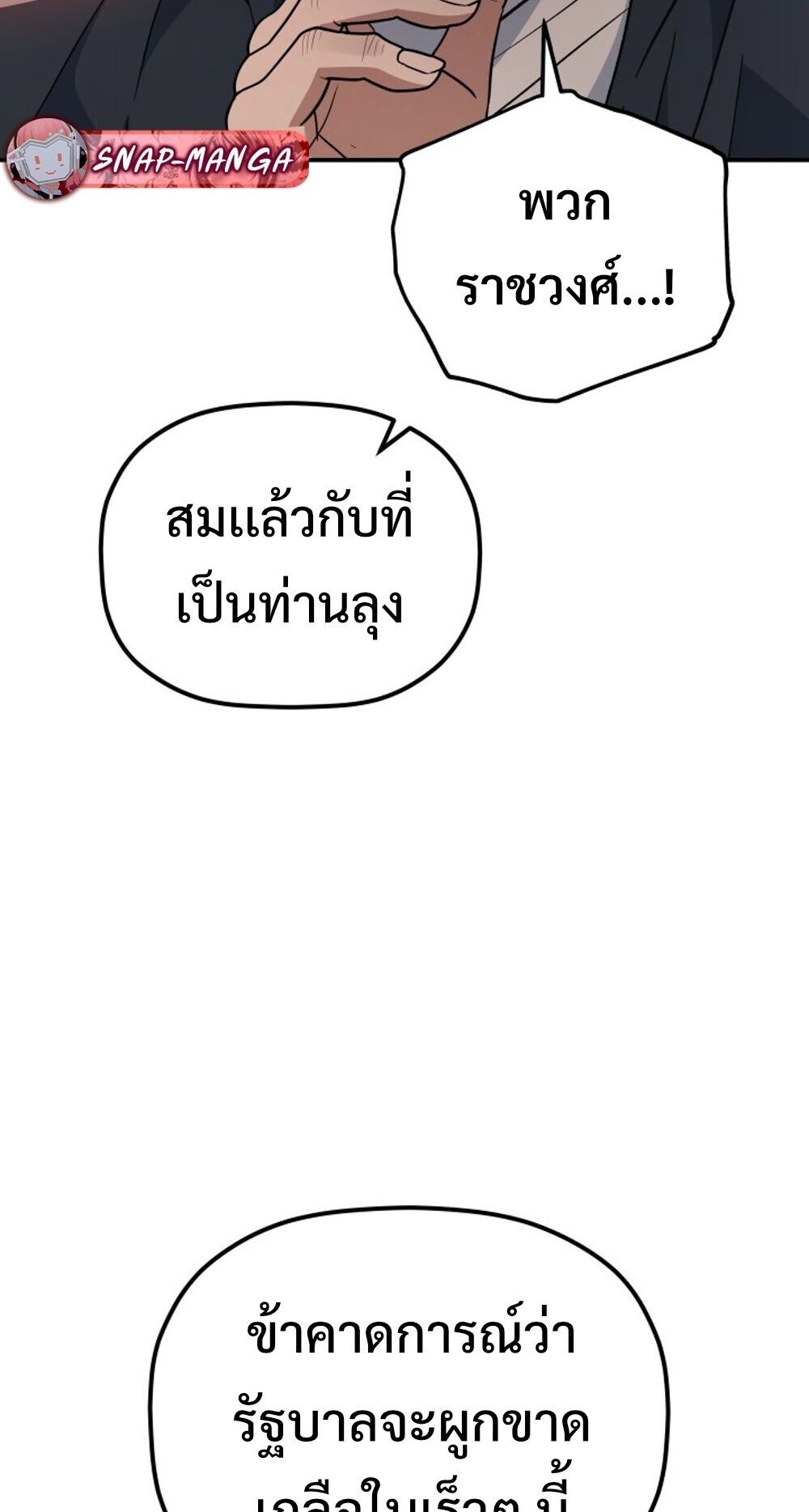 The Youngest Son of the Eunhae Sangdan บุตรชายคนสุดท้องแห่งหอการค้าอึนเฮ ตอนที่ 33 page 48