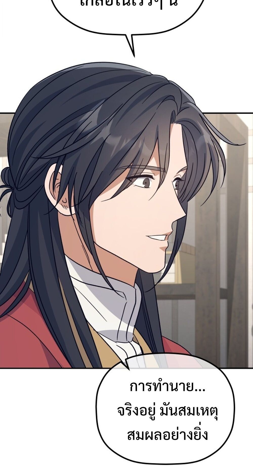 The Youngest Son of the Eunhae Sangdan บุตรชายคนสุดท้องแห่งหอการค้าอึนเฮ ตอนที่ 33 page 49