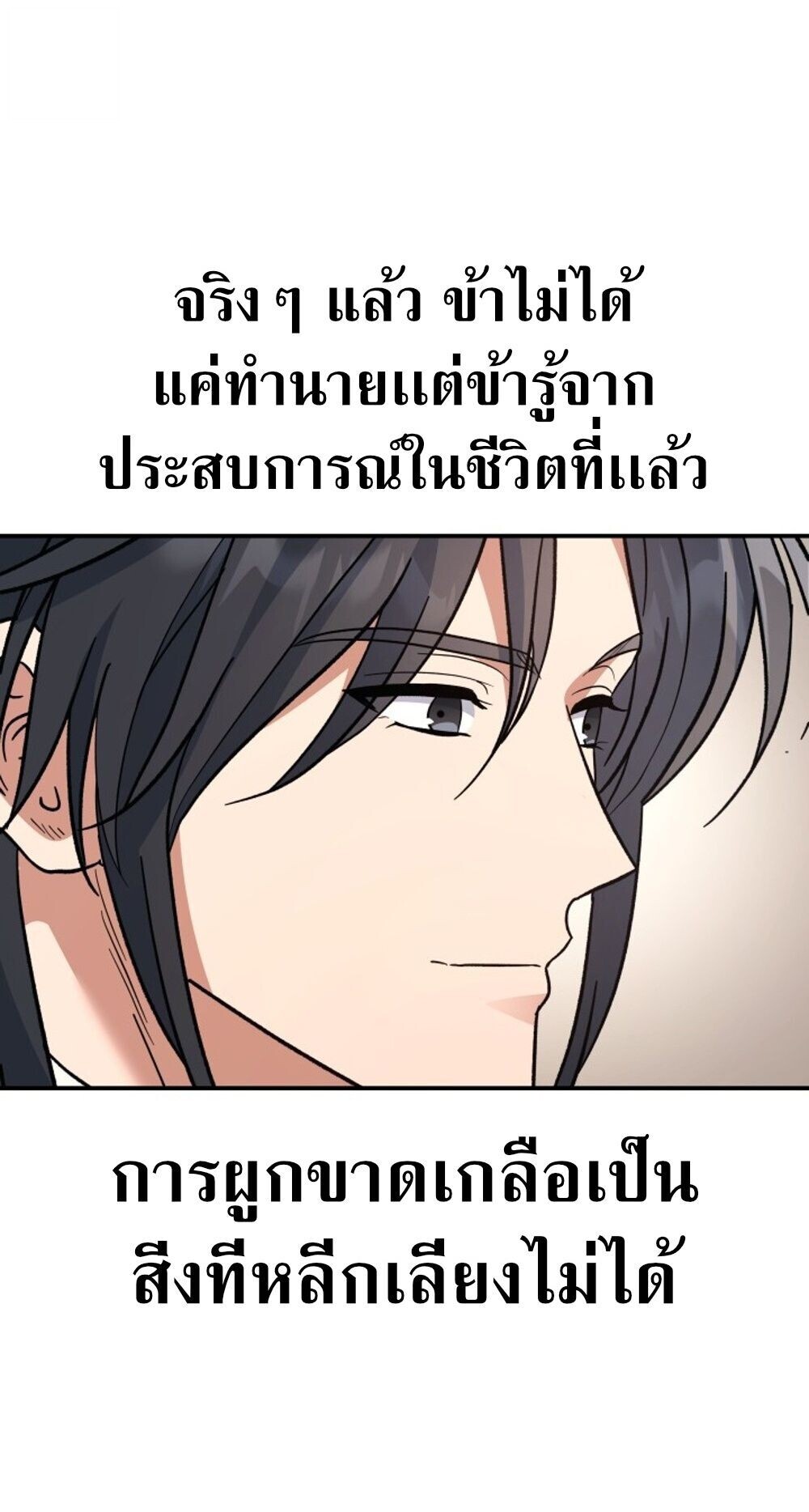 The Youngest Son of the Eunhae Sangdan บุตรชายคนสุดท้องแห่งหอการค้าอึนเฮ ตอนที่ 33 page 50
